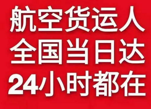 郑州空运公司货物、航空货运:物流行业各岗位招聘