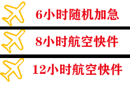 郑州空运公司快递公司,专业空运当天件